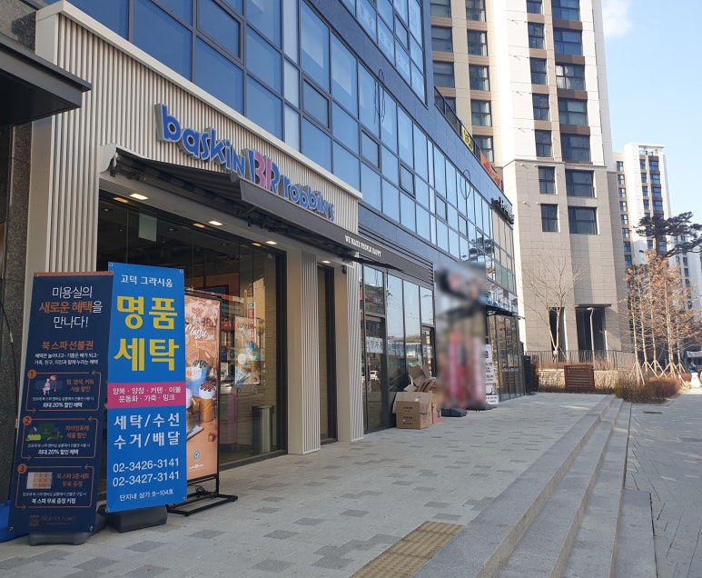배스킨라빈스고덕그라시움 이미지