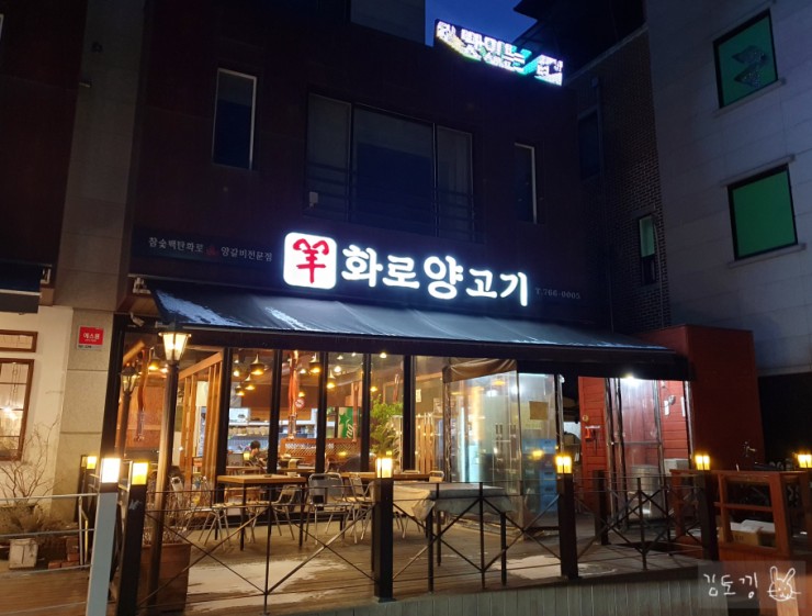 양화로양고기 이미지