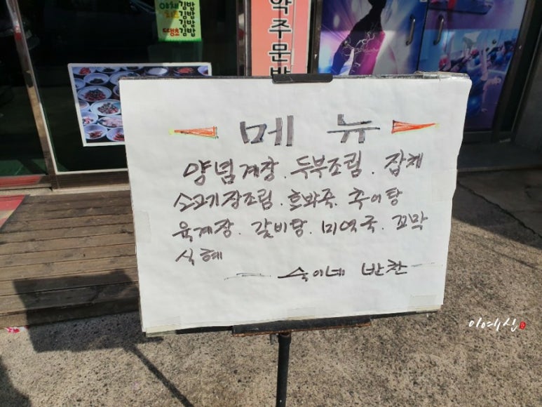 숙이네반찬 이미지