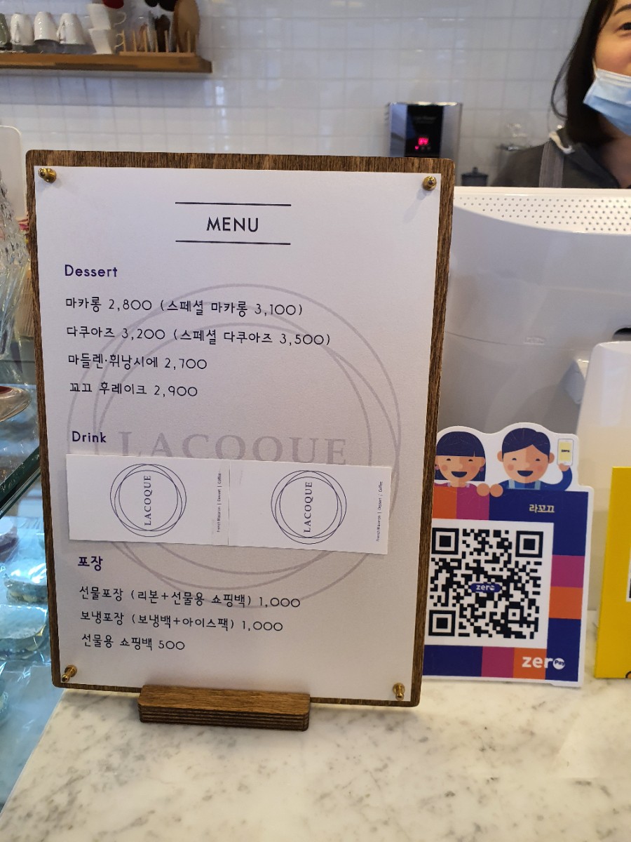 라꼬끄 이미지