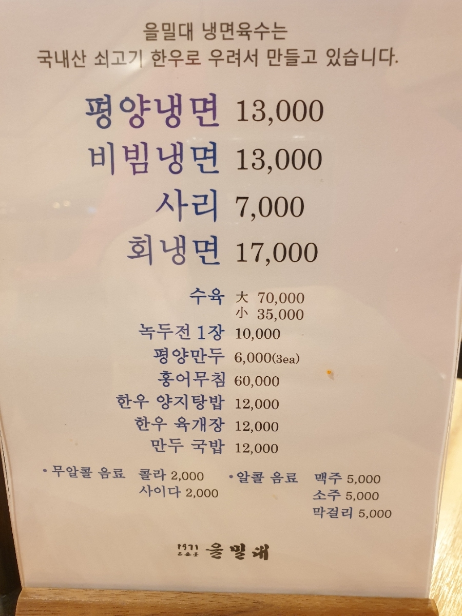 을밀대롯데잠실 이미지