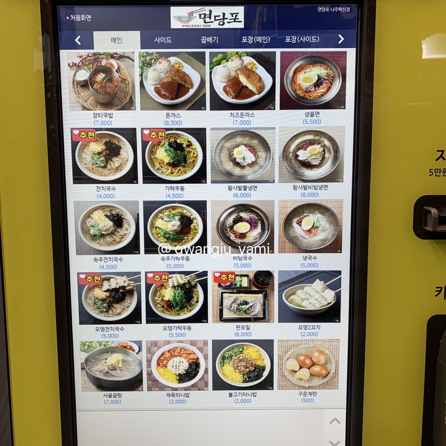 명인만두엔면당포 이미지