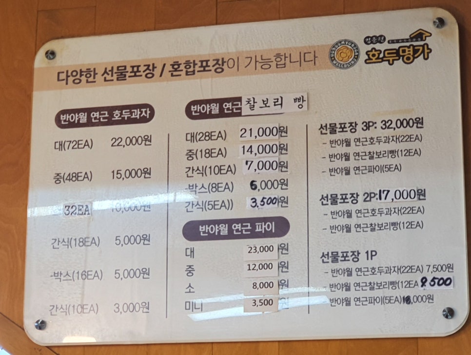 김춘련호두명가 이미지