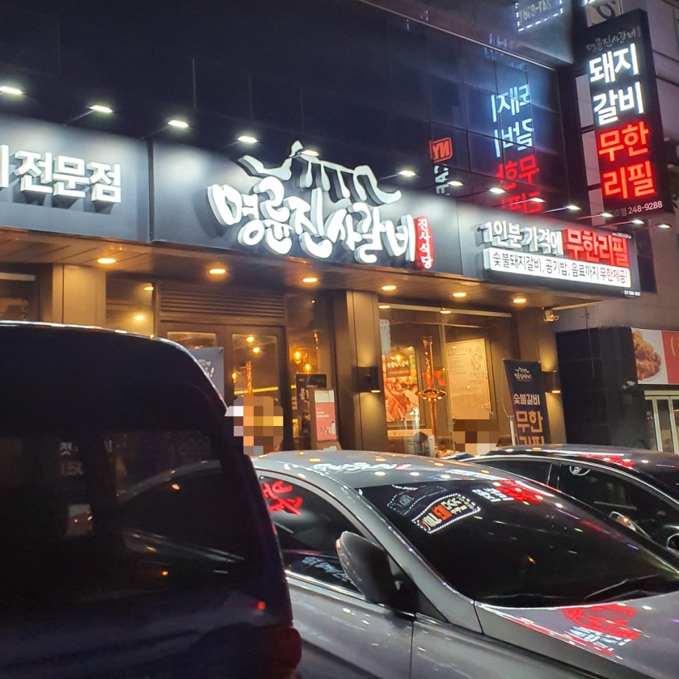 명륜진사갈비두호점 이미지