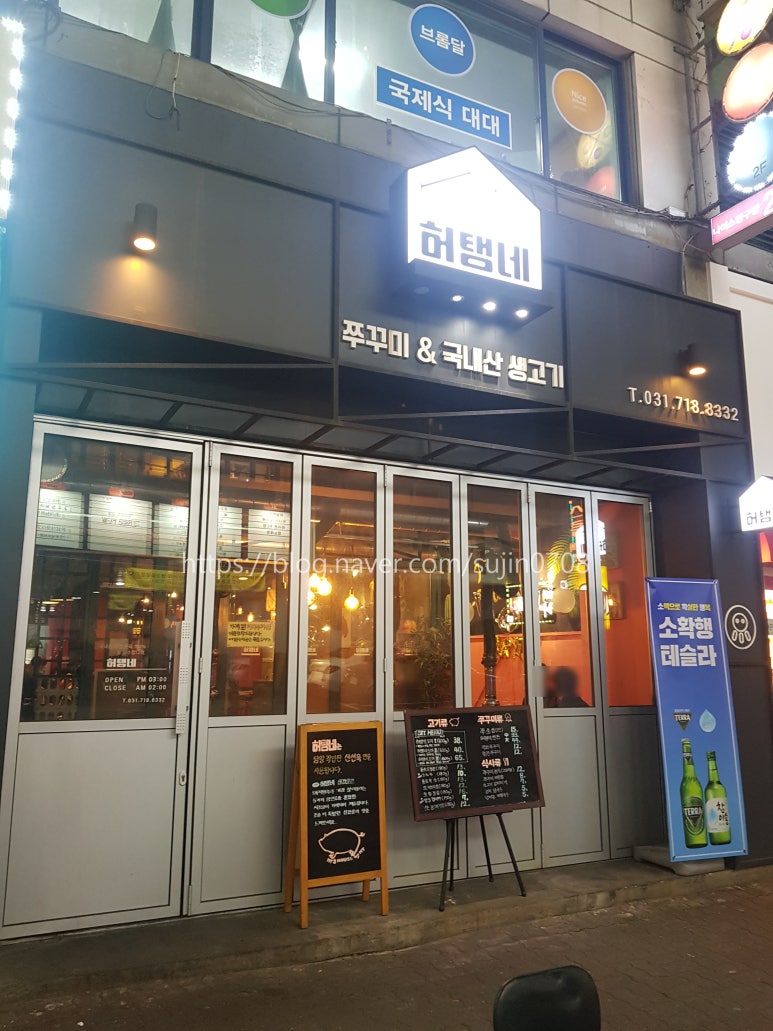 허탱네 이미지