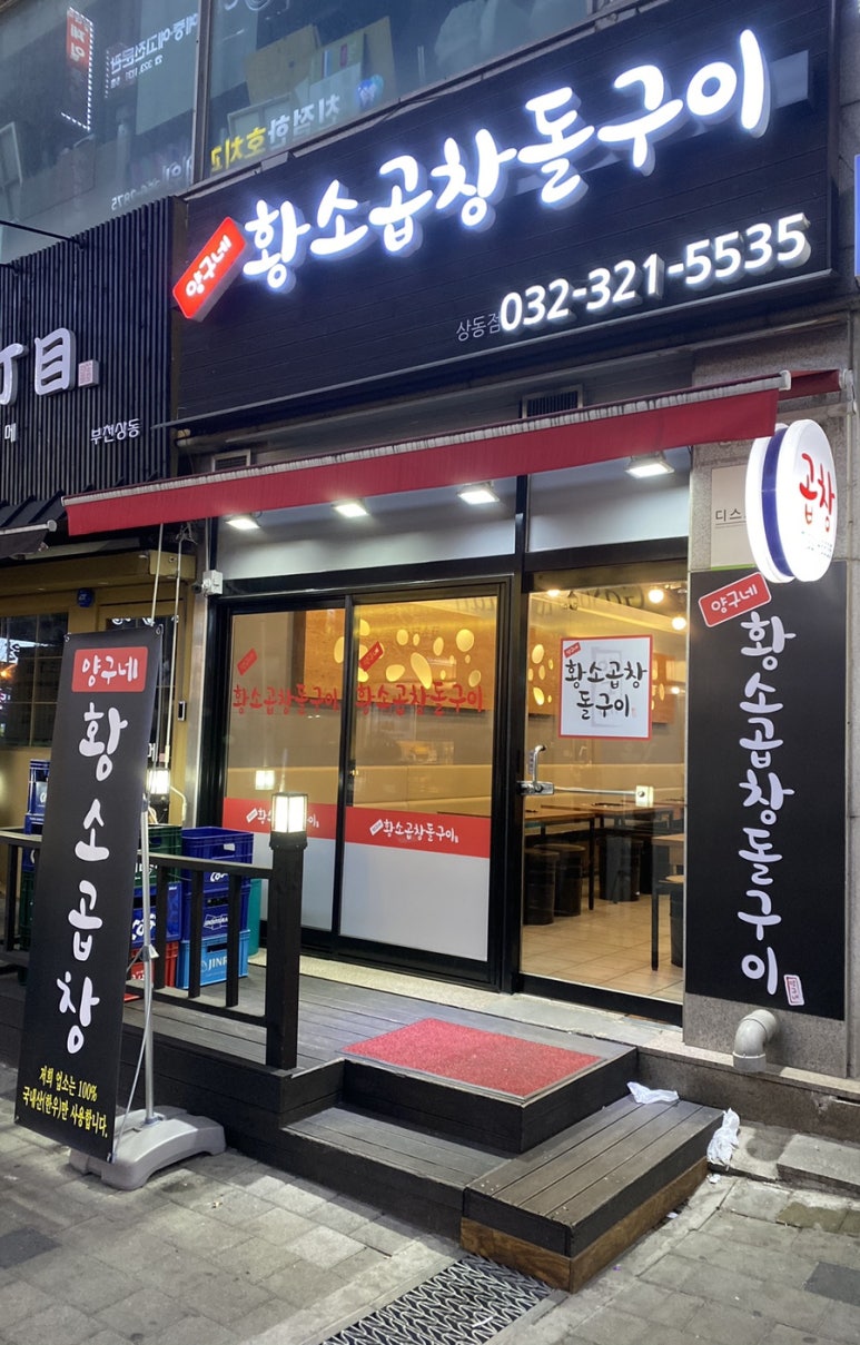 황소곱창돌구이 이미지