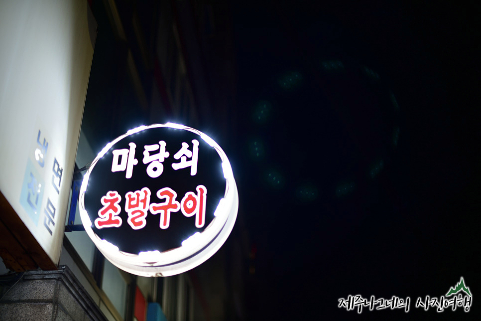 마당쇠초벌구이 이미지