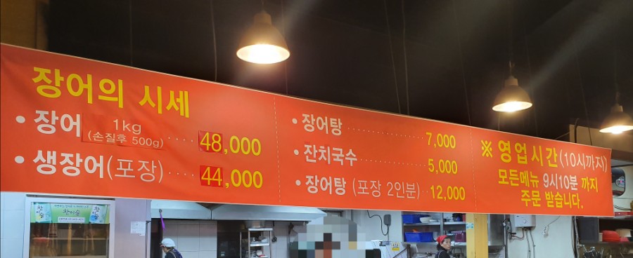 신화장어 이미지