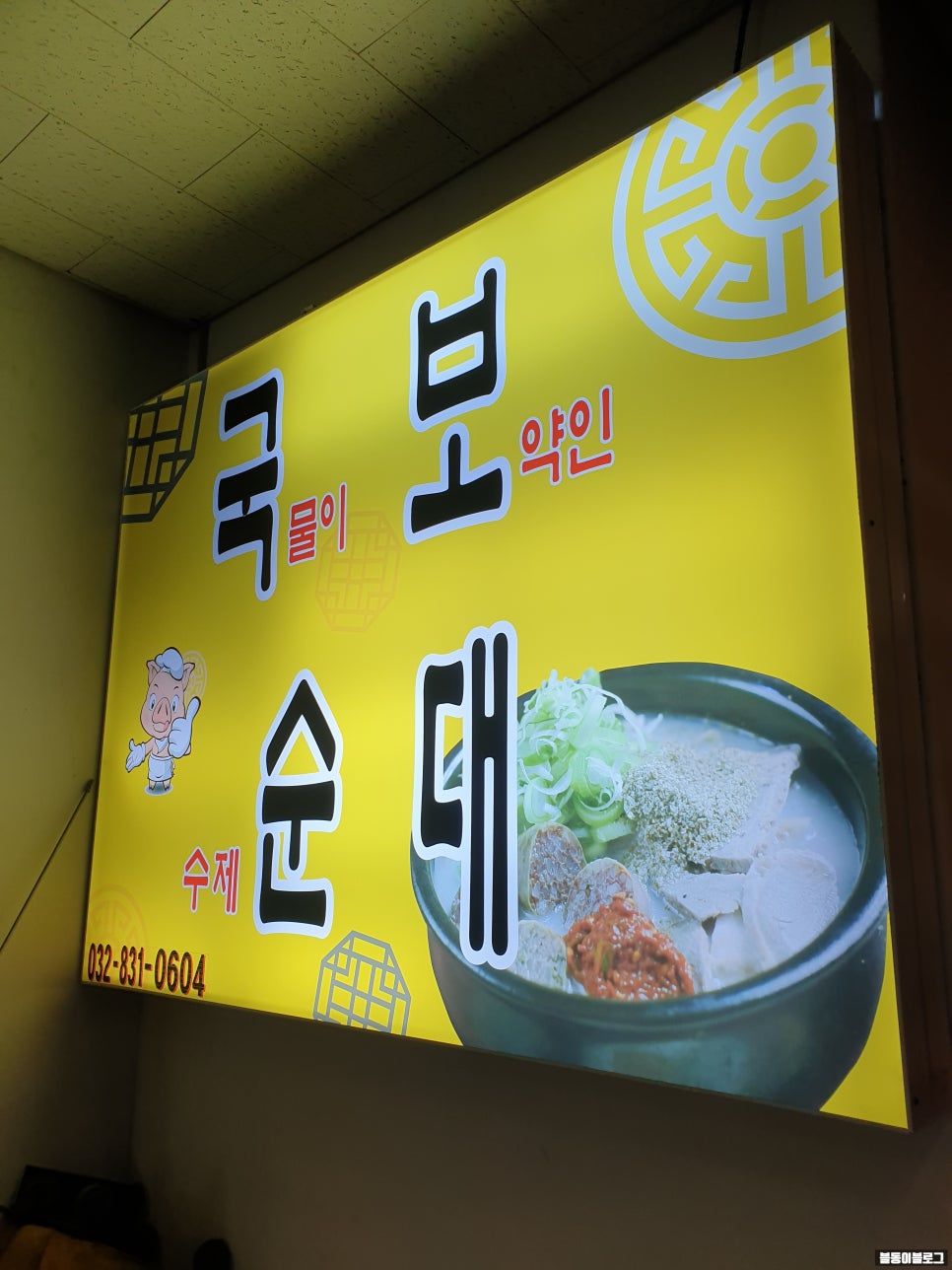 국보순대 이미지