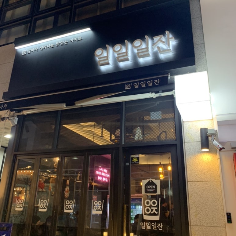 일일일잔 이미지