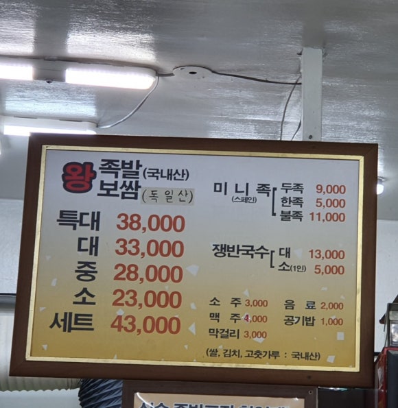 동서울왕족발 이미지