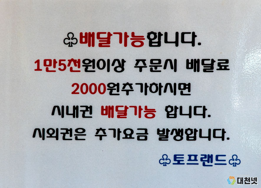 토프랜드 이미지