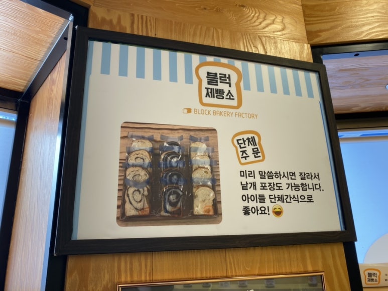 블럭제빵소통영죽림점 이미지