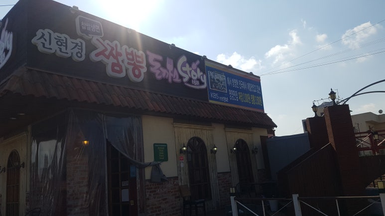 신현경짬뽕.돈까스스토리 이미지