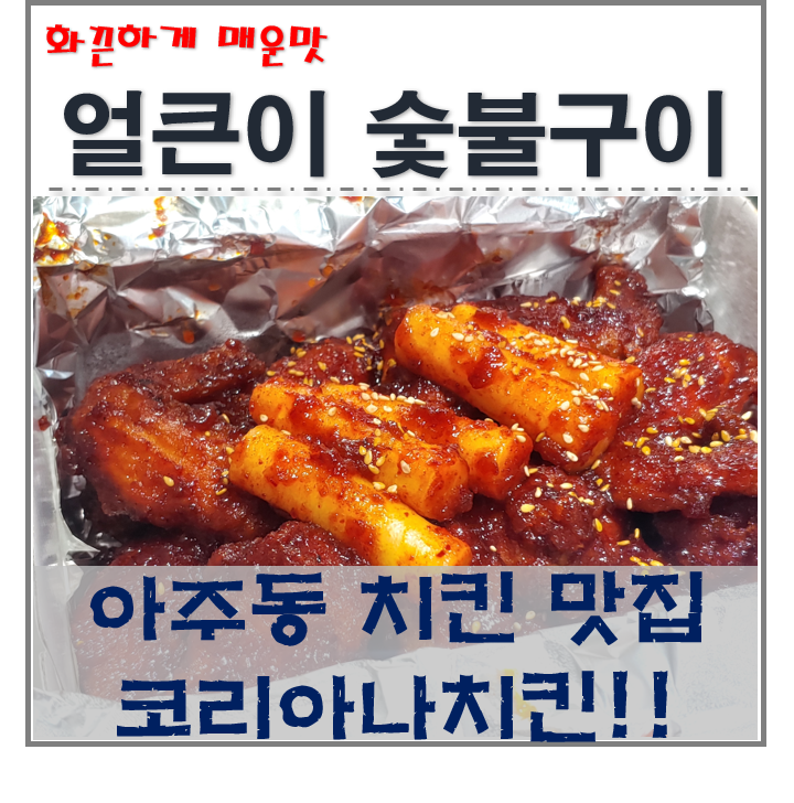코리아나치킨 이미지