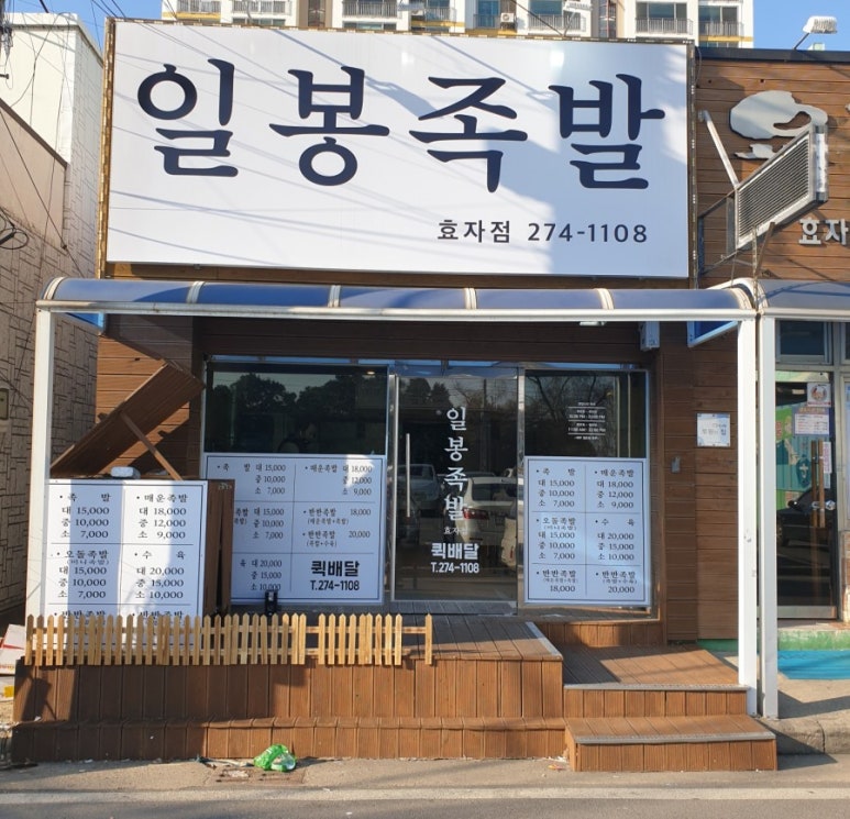 일봉족발 이미지