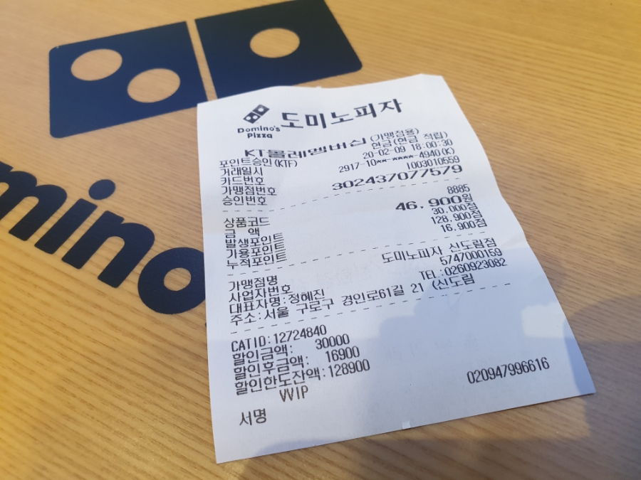 도미노피자 신도림점 이미지