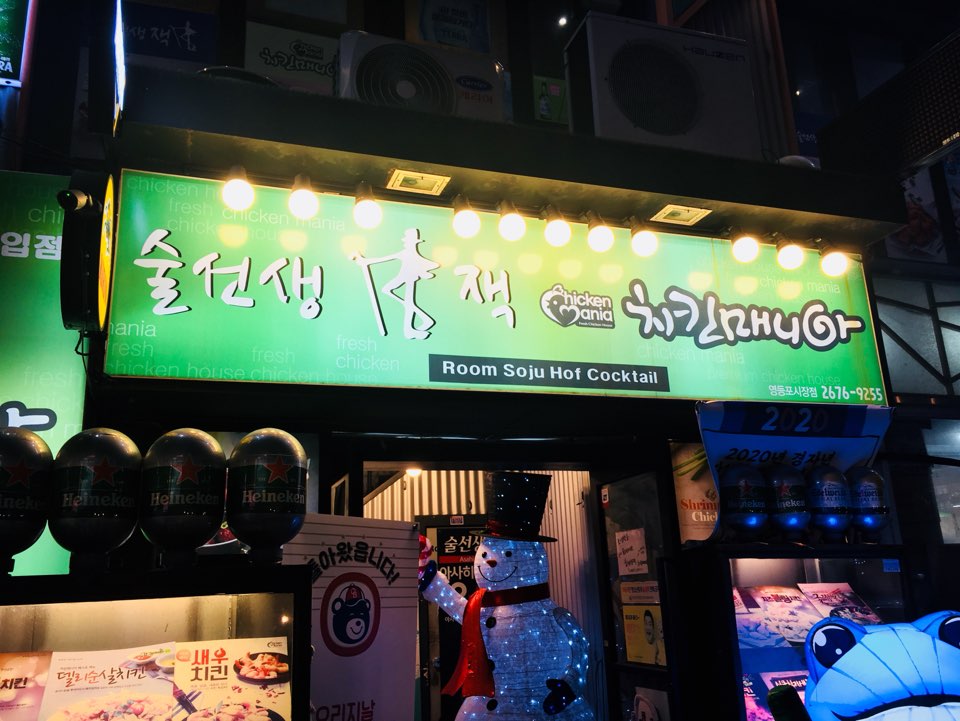 술선생잭치킨매니아 이미지