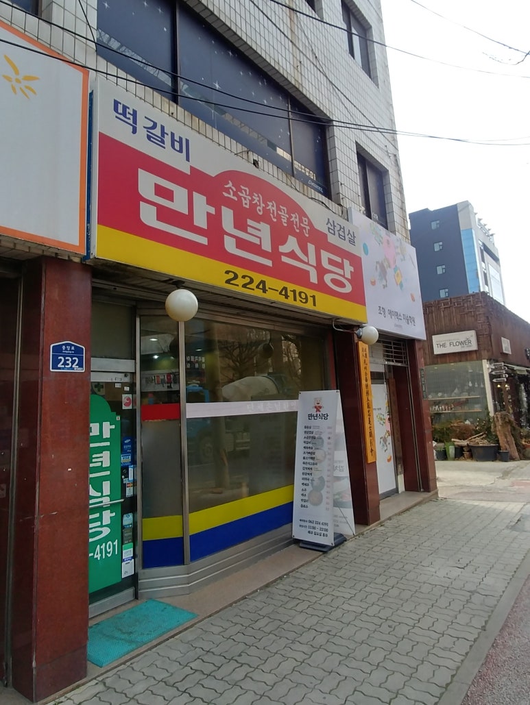 장동식당 이미지