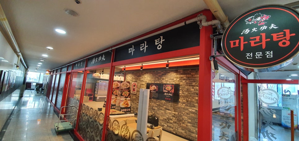 탕화쿵푸 마라탕 진영점 이미지