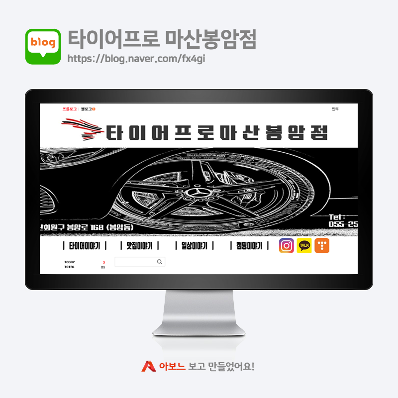 타이어프로마산봉암점 이미지