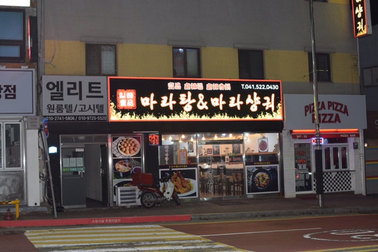 일품마라탕 이미지