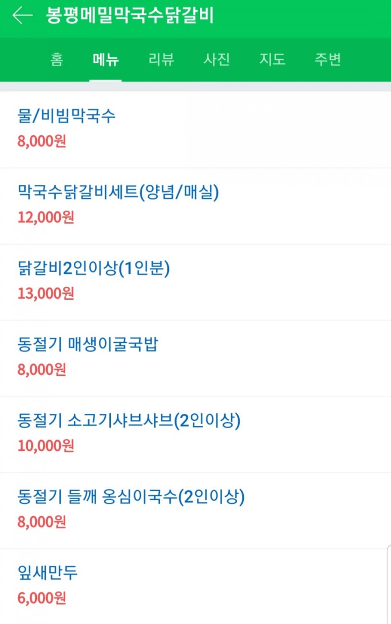 봉평메밀막국수 이미지