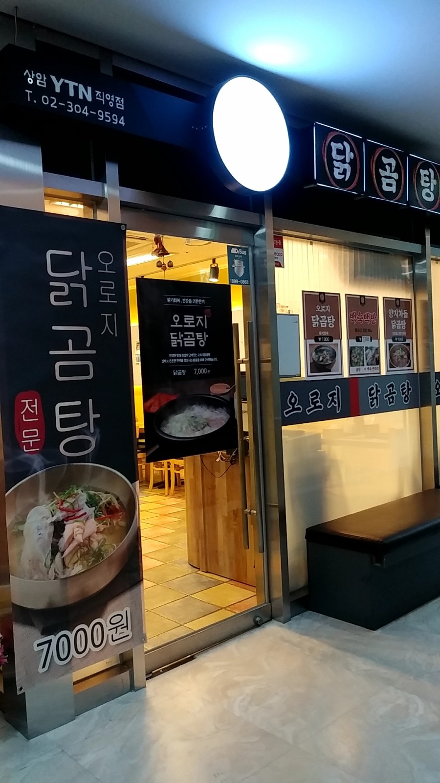 오로지닭곰탕 이미지
