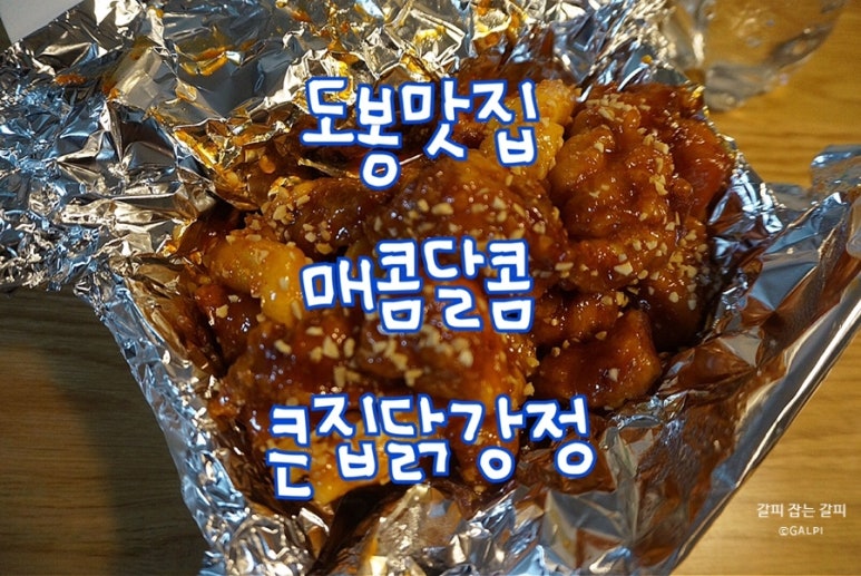 큰집닭강정도봉점 이미지