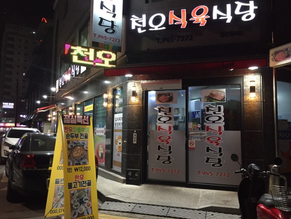 천오식당 이미지