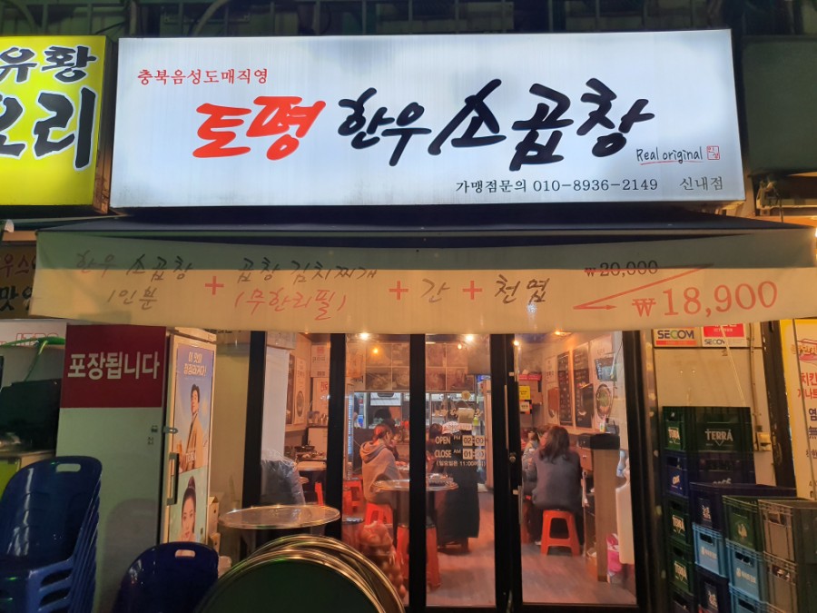 한우소곱창 이미지