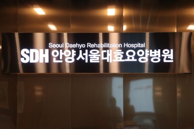 광명효요양병원 이미지