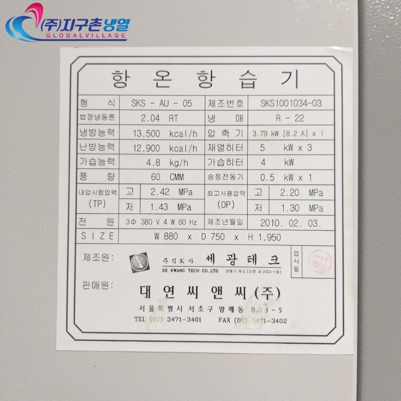 (주)지구촌냉열 이미지
