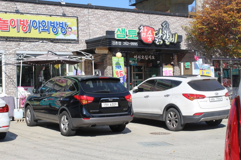 참숯구운닭갈비 이미지