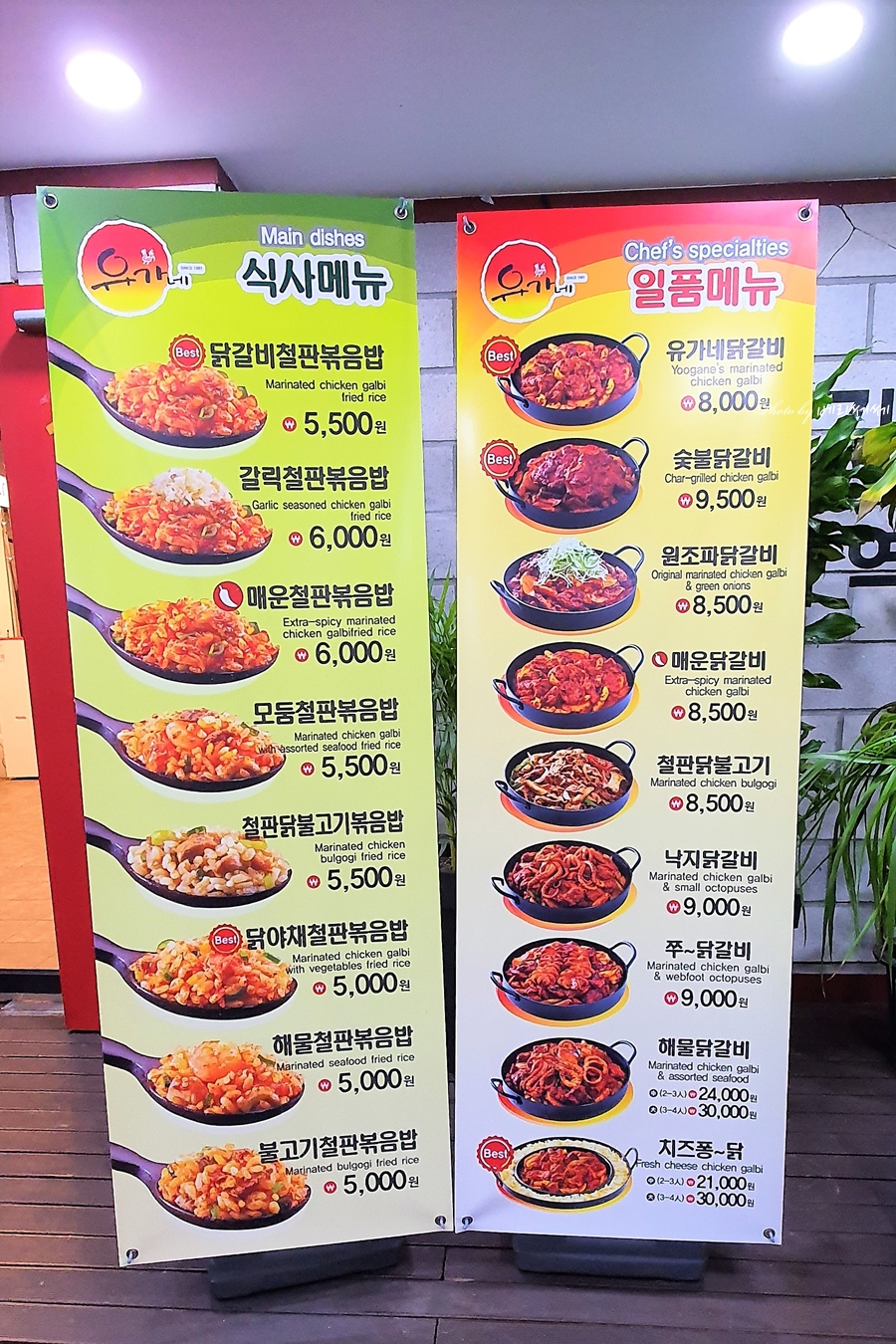 유가네춘천닭갈비2 이미지