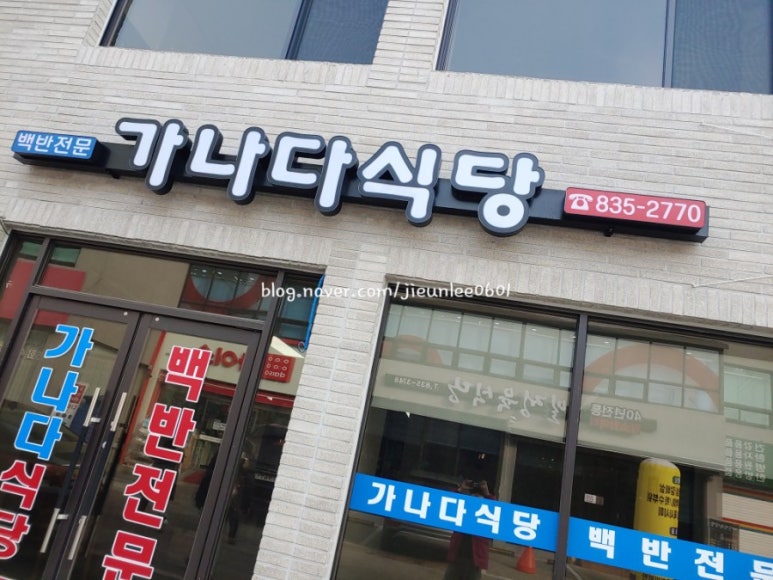 가나다식당 이미지