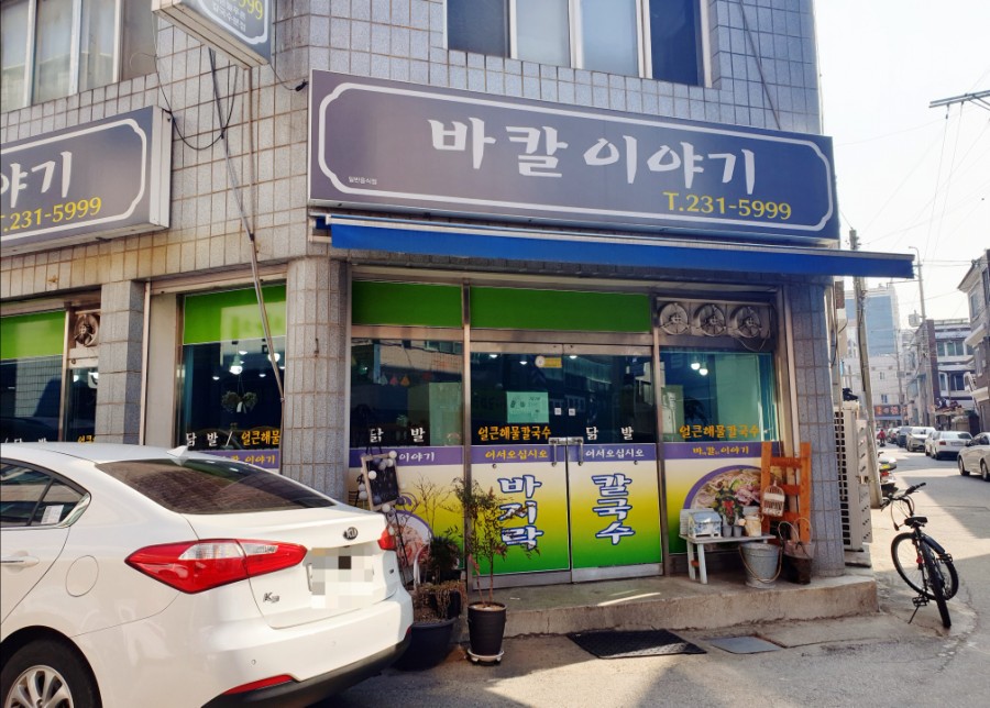 바칼이야기 이미지