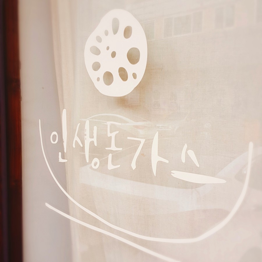 인생돈가스 이미지