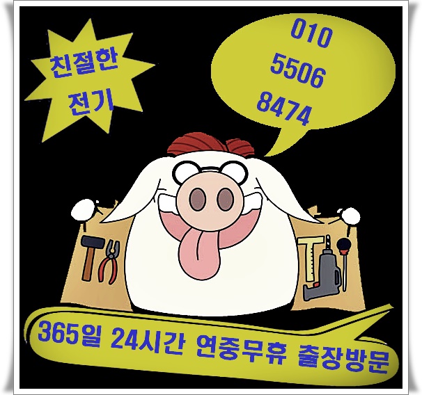 장안전기전기수리 이미지
