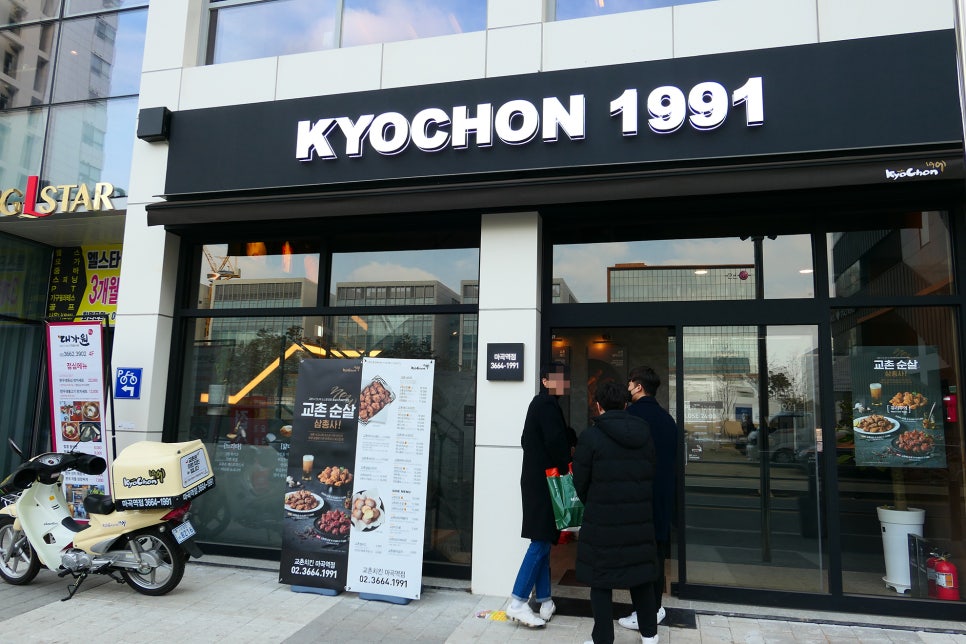 교촌치킨마곡역점 이미지