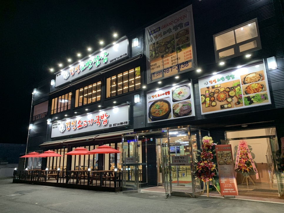 진선 소고기 국밥 이미지