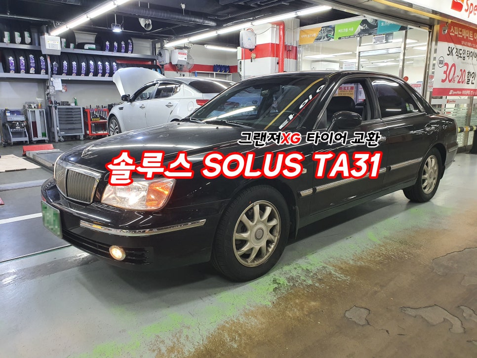 스피드메이트SK이마트 이미지