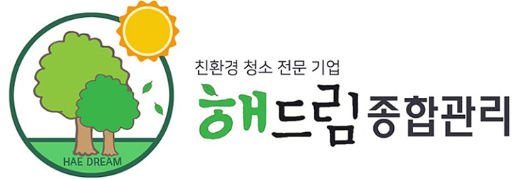 해드림종합관리 이미지