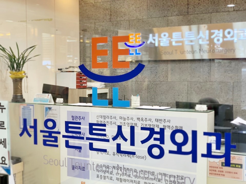 서울튼튼신경외과 이미지