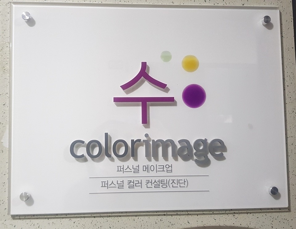 표현퍼스널컬러 이미지