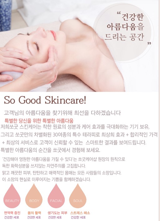 쏘굿케어 이미지