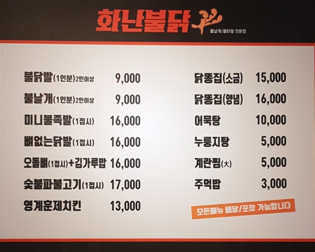 화난닭발 이미지