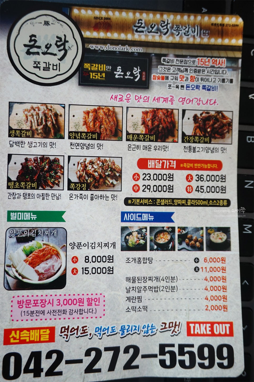 돈오락참쪽갈비 이미지