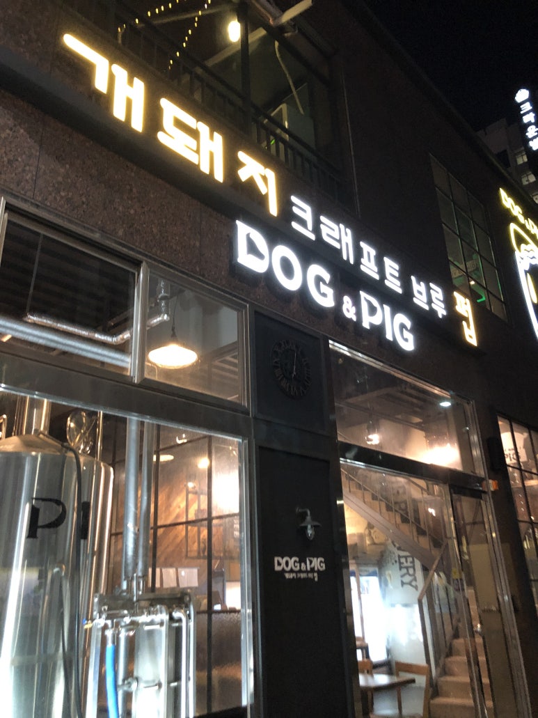 개돼지펍 이미지