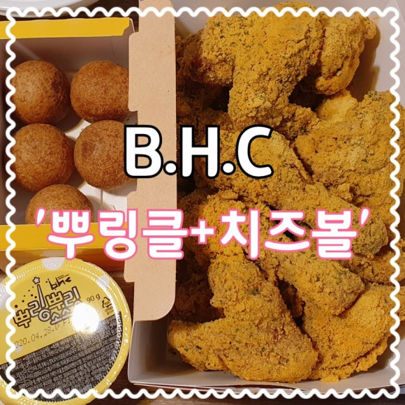 B.H.C 치킨 이미지